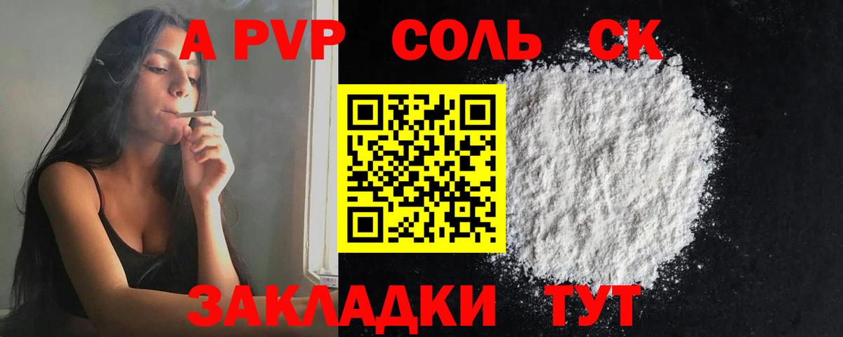 Alpha-PVP Соль  APVP кристаллы  Альфа ПВП  APVP кристаллы  Вход с VPN  Киржач 
