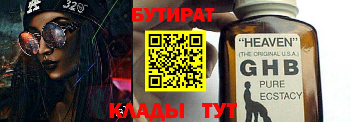БУТИРАТ  Бутират буратино  Вход с VPN  Киржач 