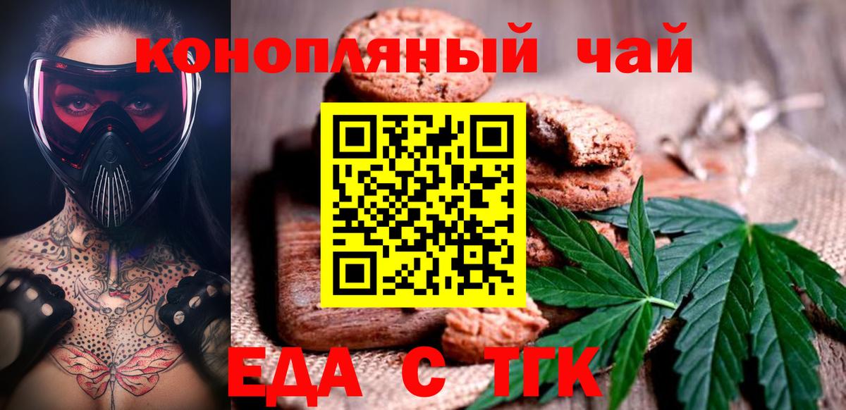 Киржач  Печенье с ТГК конопля  Вход с VPN 