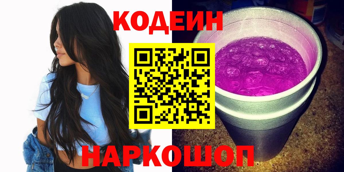 Кодеин напиток Lean (лин) Киржач