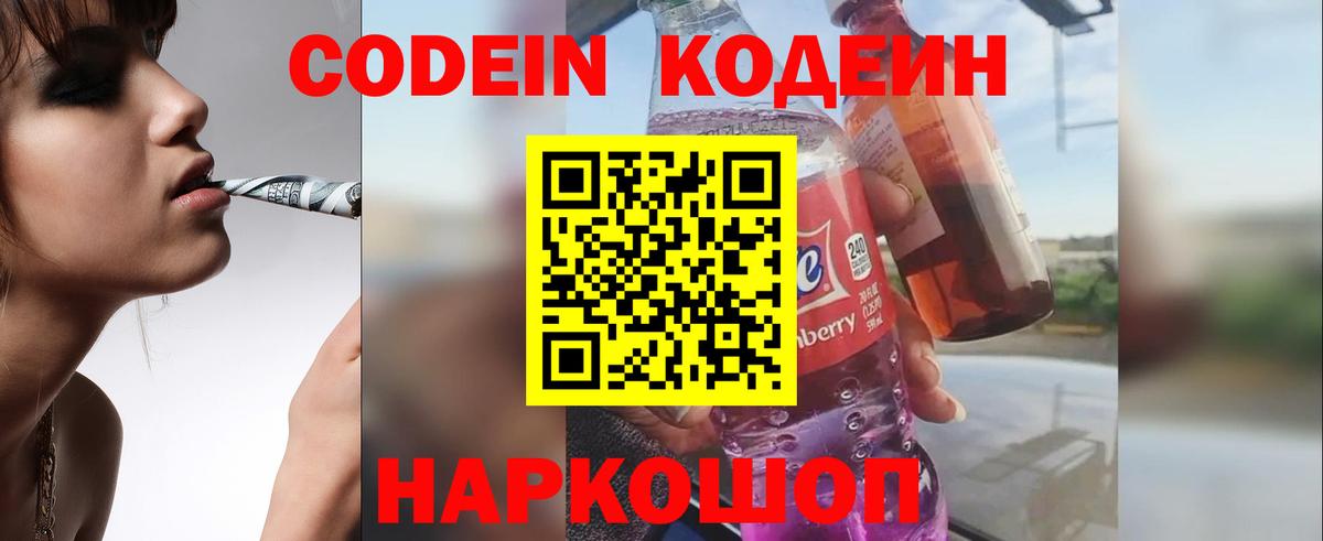 Киржач  Codein Purple Drank  купить закладку  Вход с VPN  Codein Purple Drank 