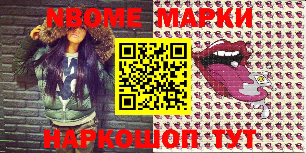 Марки 25I-NBOMe 1500мкг  Вход с VPN  Киржач 